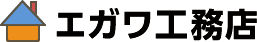 佐賀県で新築注文住宅&リフォームの格安施工|エガワ工務店